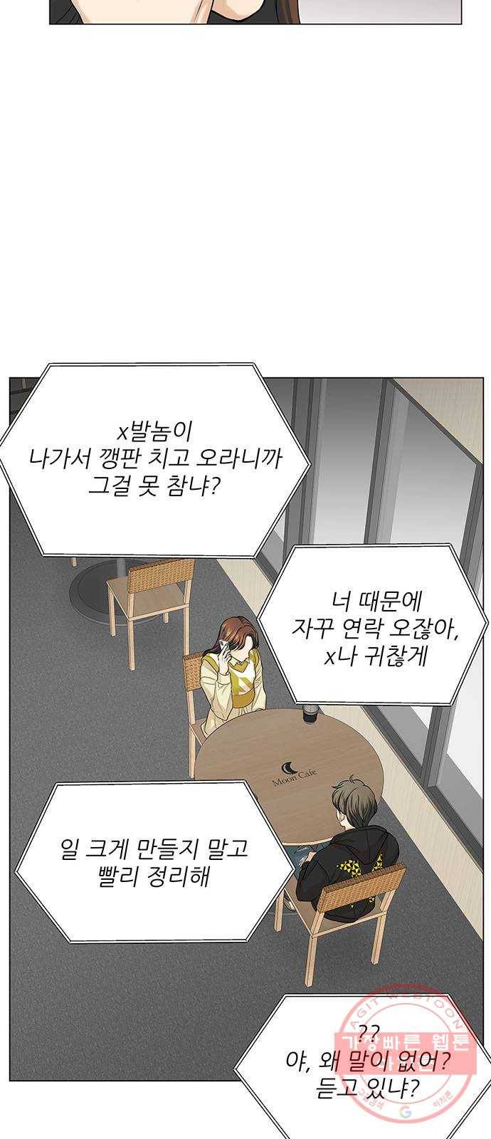 미혼남녀의 효율적 만남 13화 6