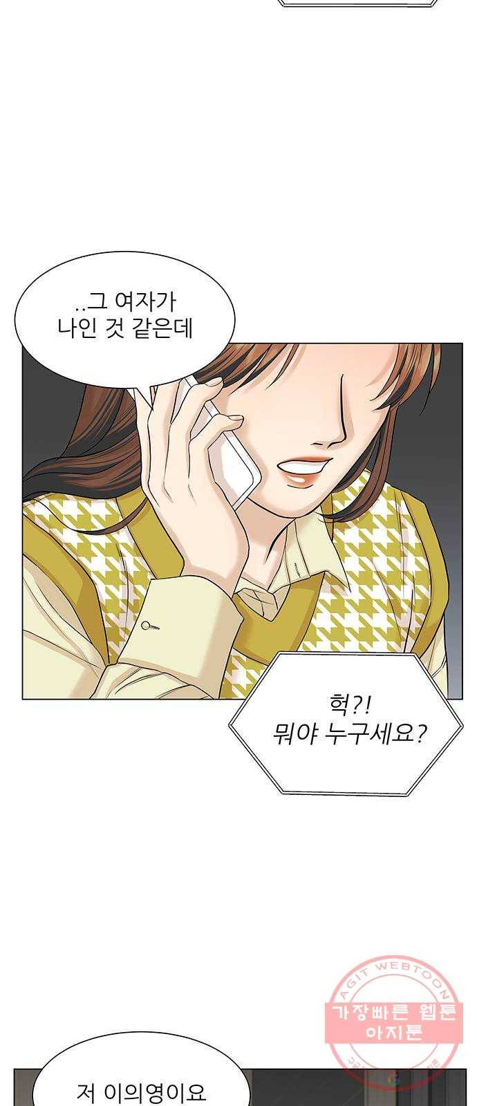 미혼남녀의 효율적 만남 13화 7