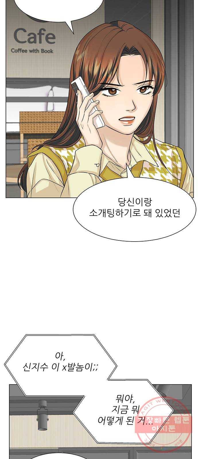 미혼남녀의 효율적 만남 13화 8
