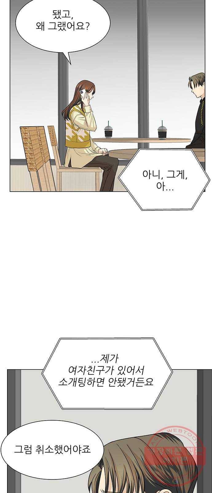 미혼남녀의 효율적 만남 13화 9