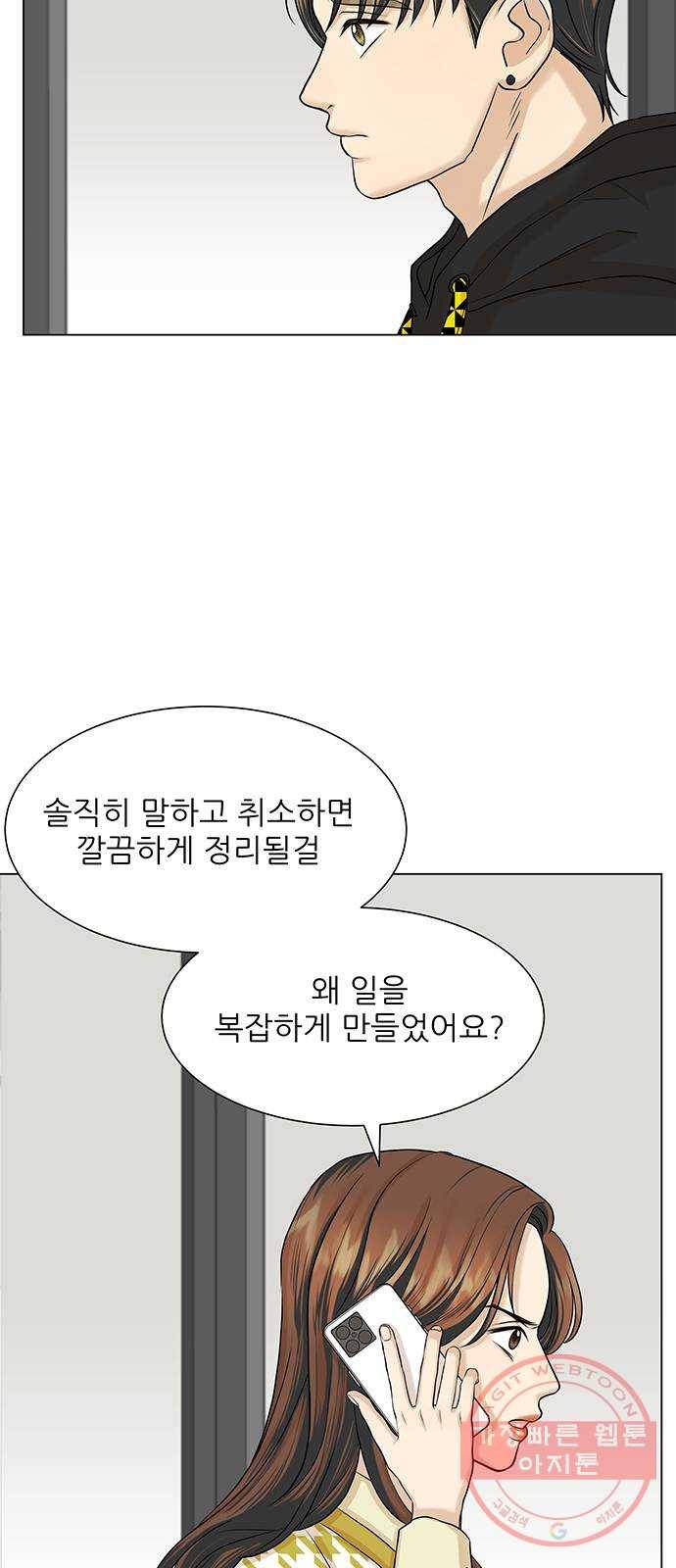 미혼남녀의 효율적 만남 13화 10