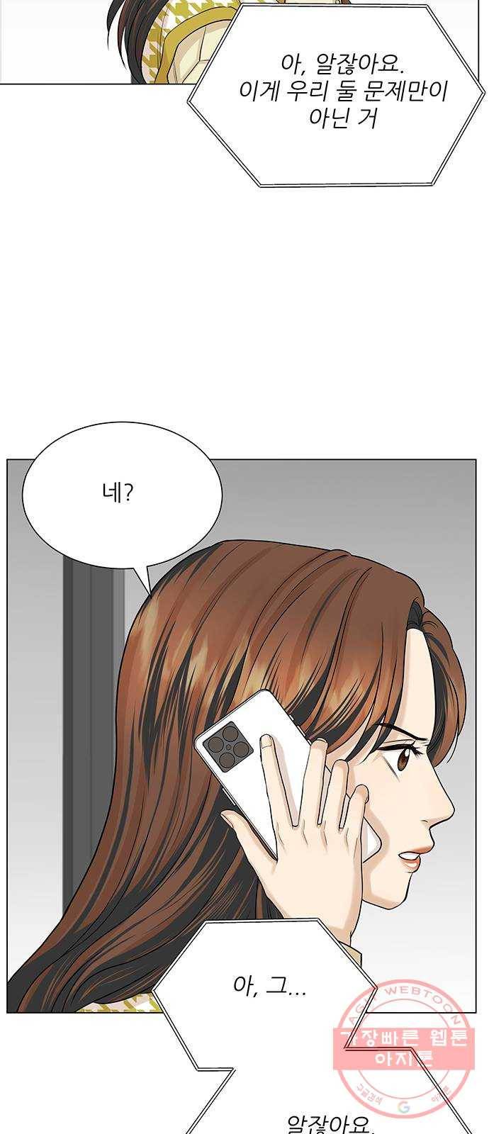 미혼남녀의 효율적 만남 13화 11