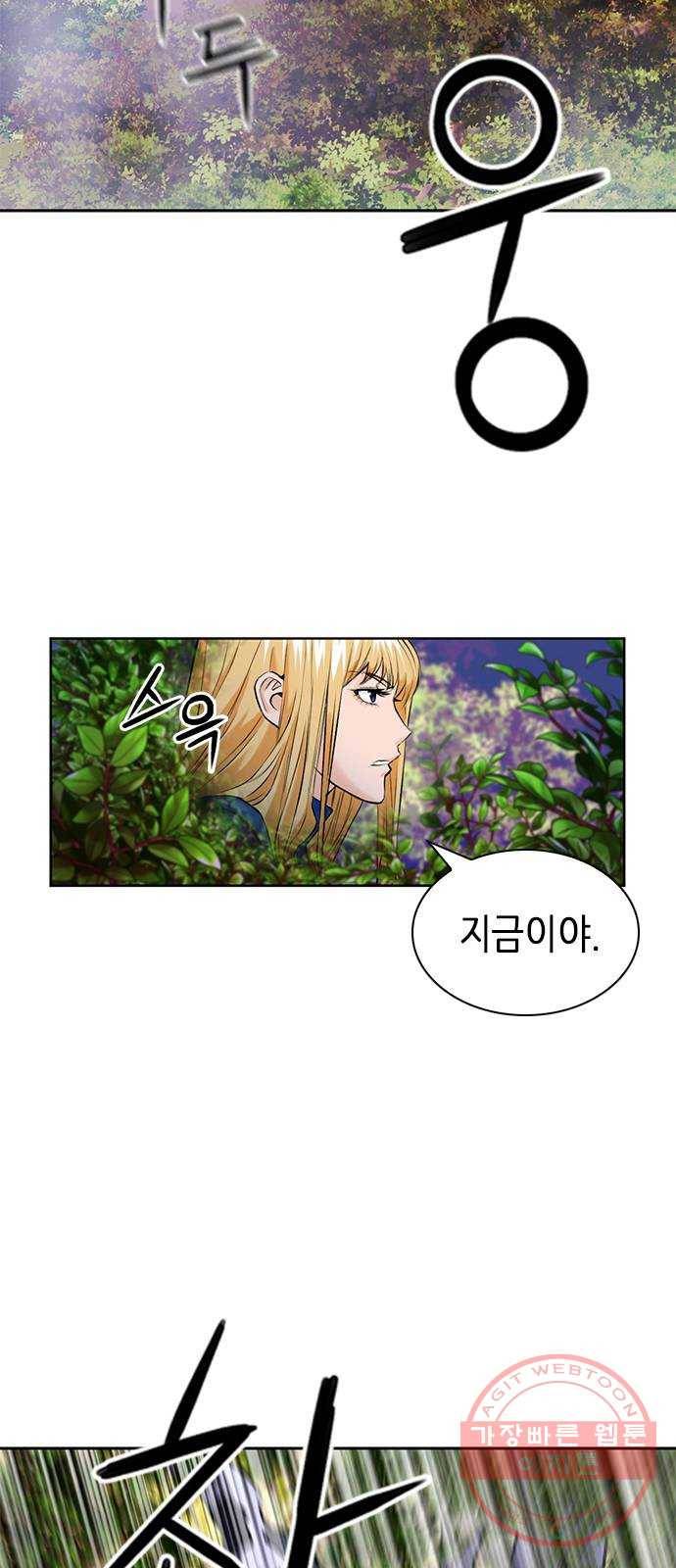 서울역 드루이드 30화 2