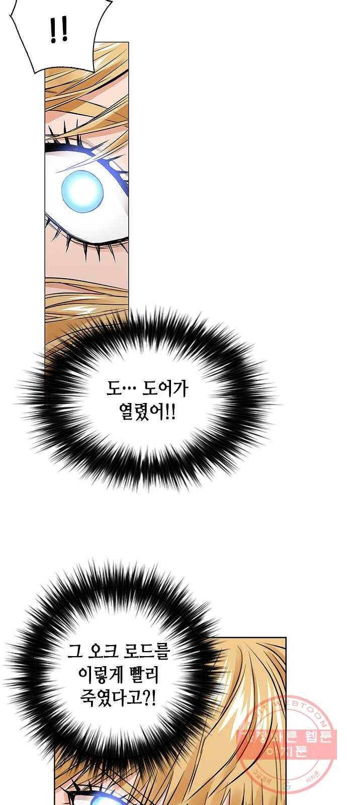 서울역 드루이드 30화 69