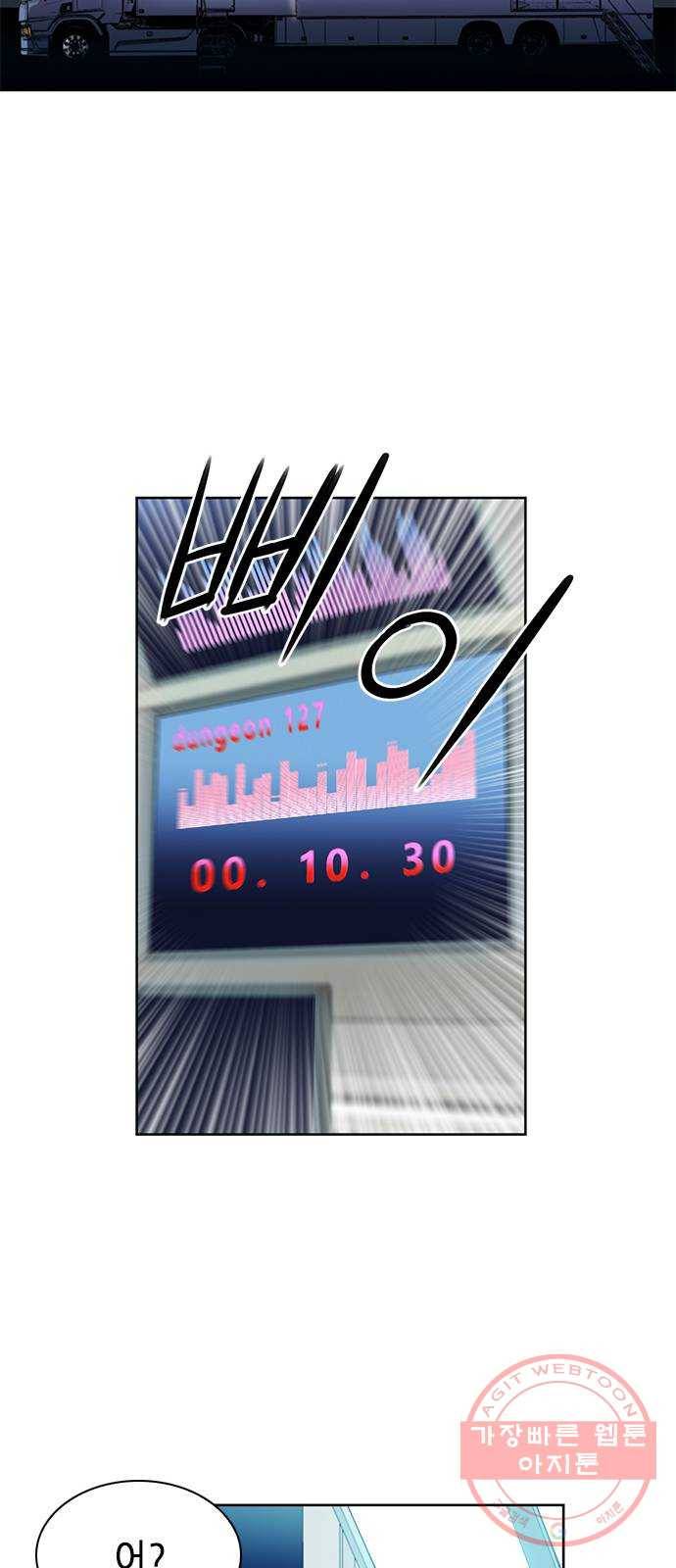 서울역 드루이드 30화 71