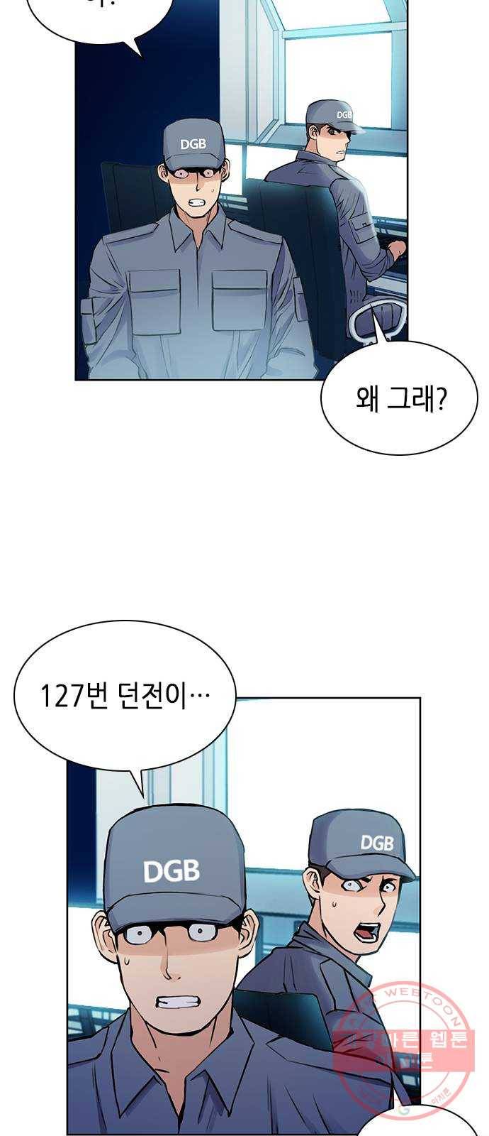 서울역 드루이드 30화 72