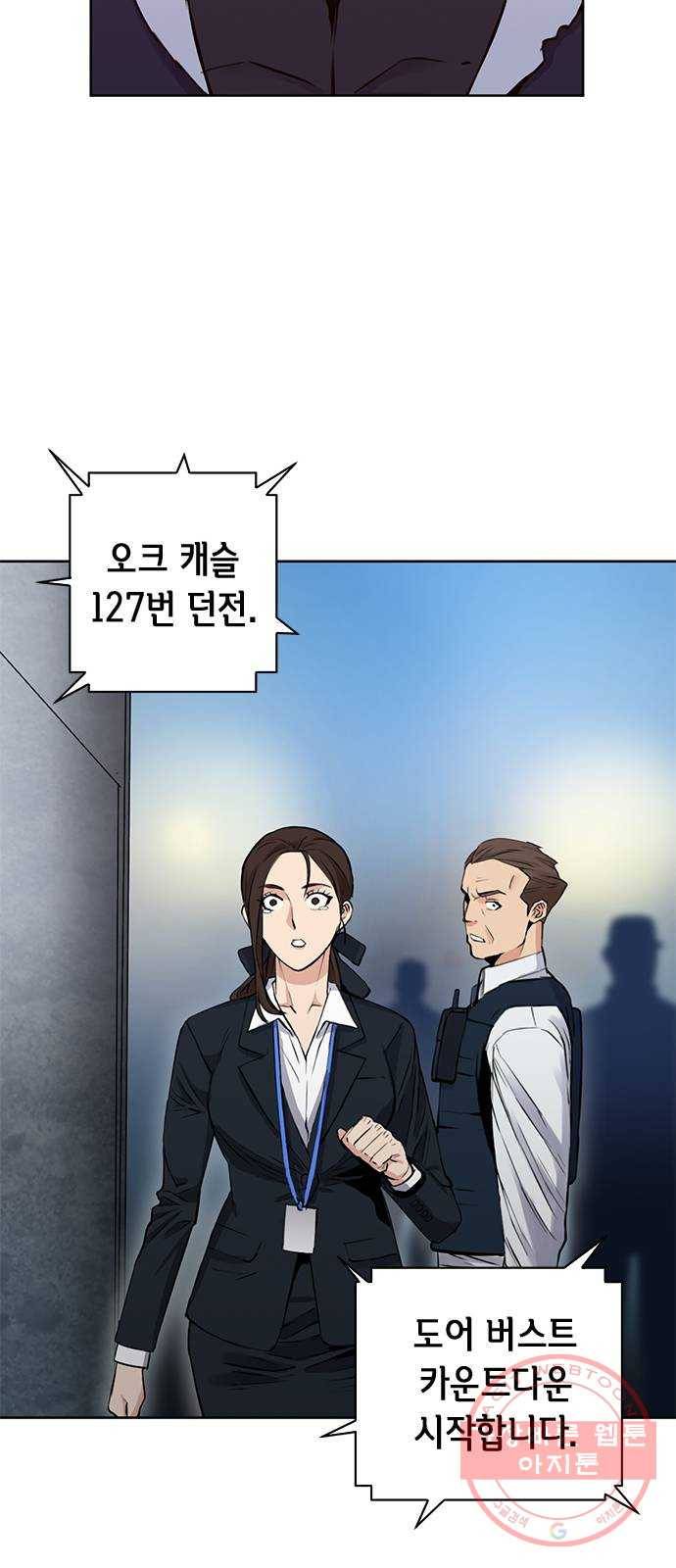 서울역 드루이드 30화 76