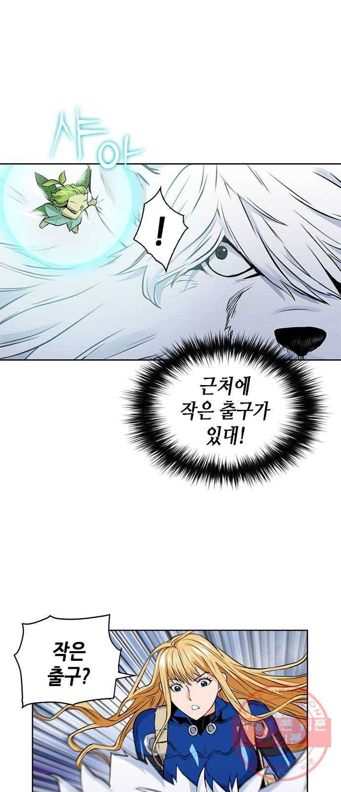 서울역 드루이드 30화 92