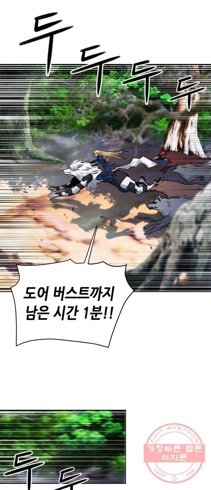 서울역 드루이드 30화 101
