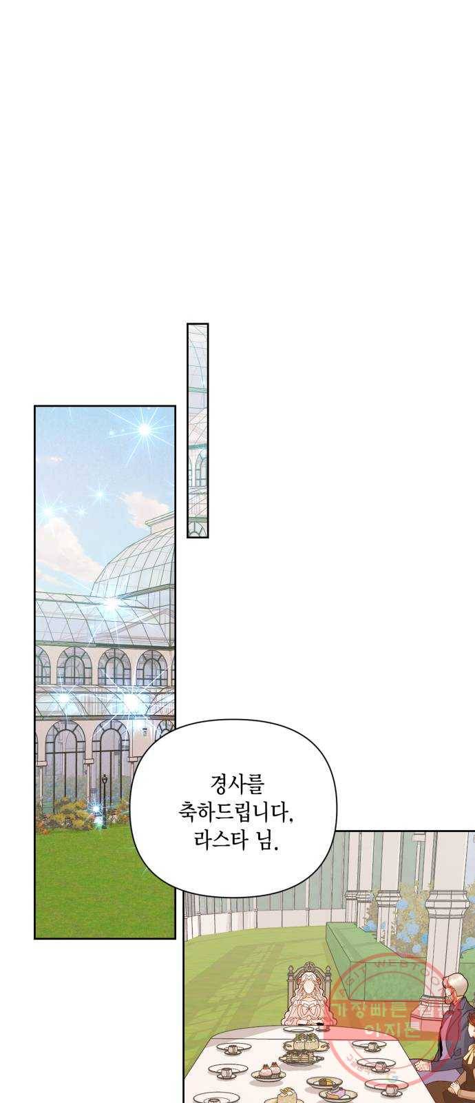 재혼 황후 94화 1