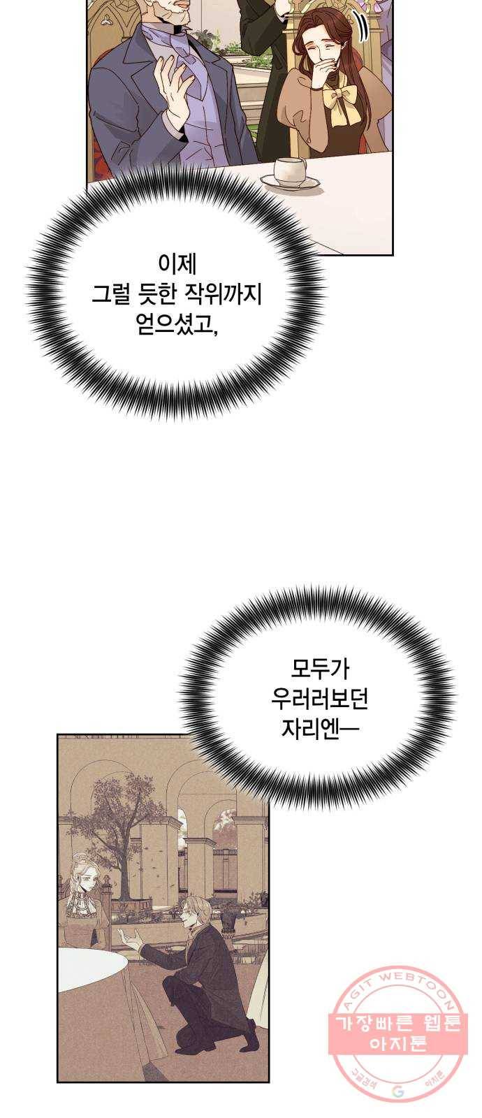 재혼 황후 94화 3