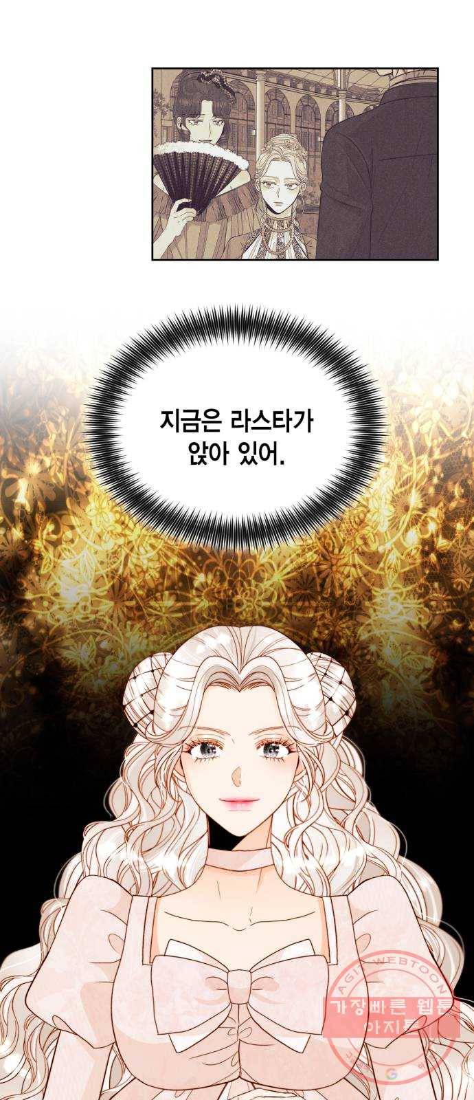 재혼 황후 94화 4