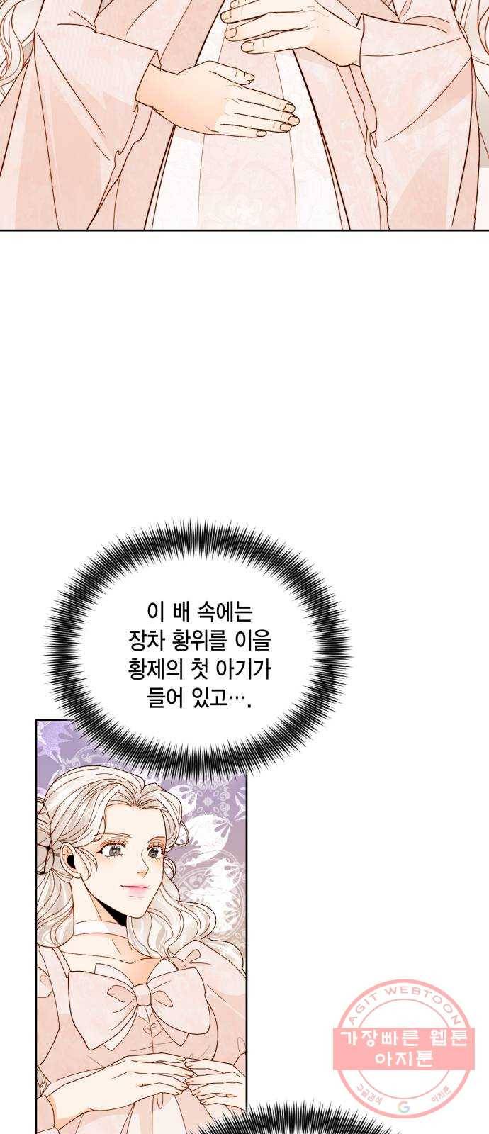 재혼 황후 94화 5