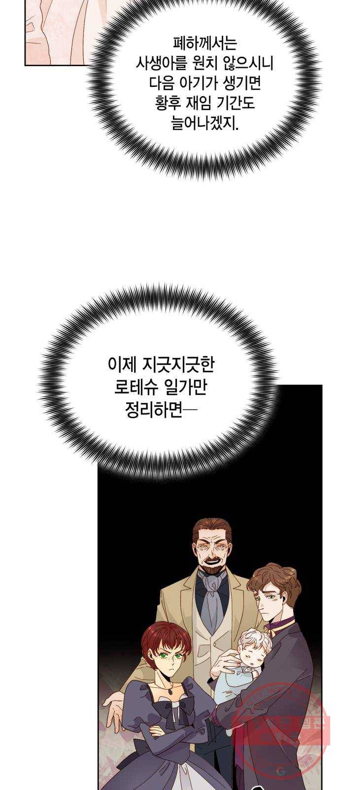 재혼 황후 94화 6