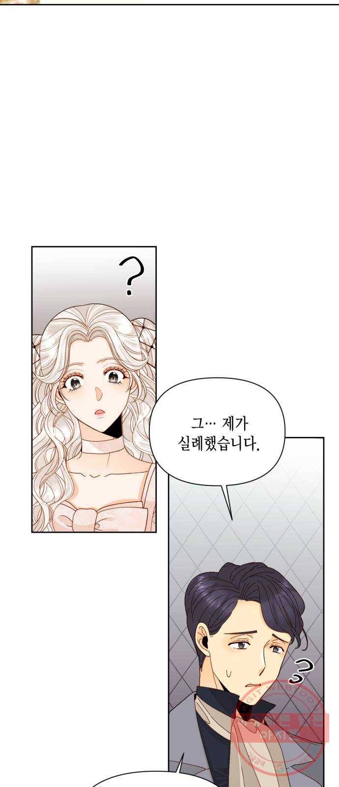 재혼 황후 94화 8