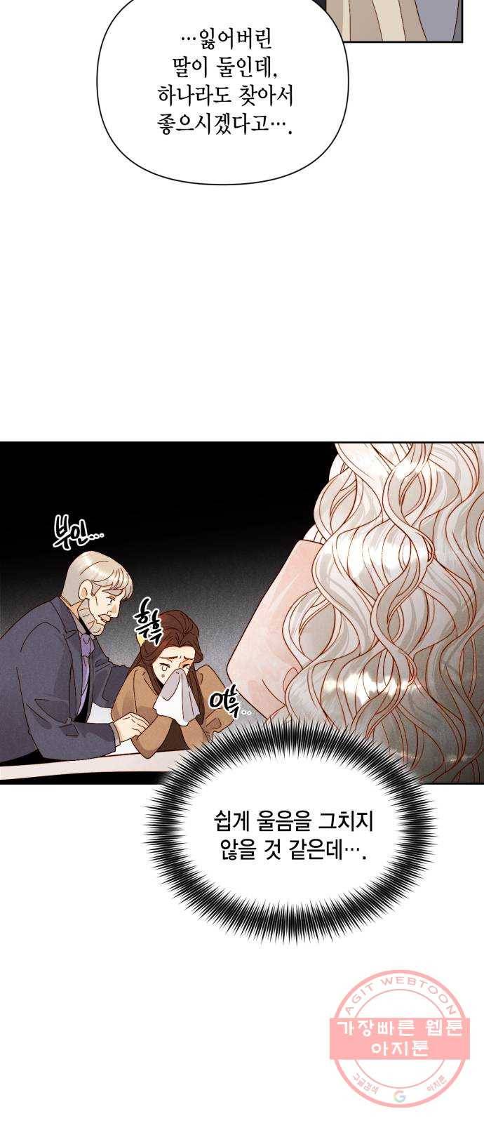 재혼 황후 94화 9