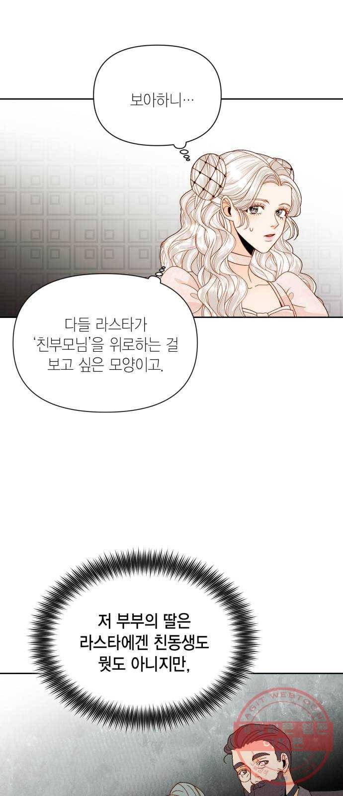 재혼 황후 94화 10