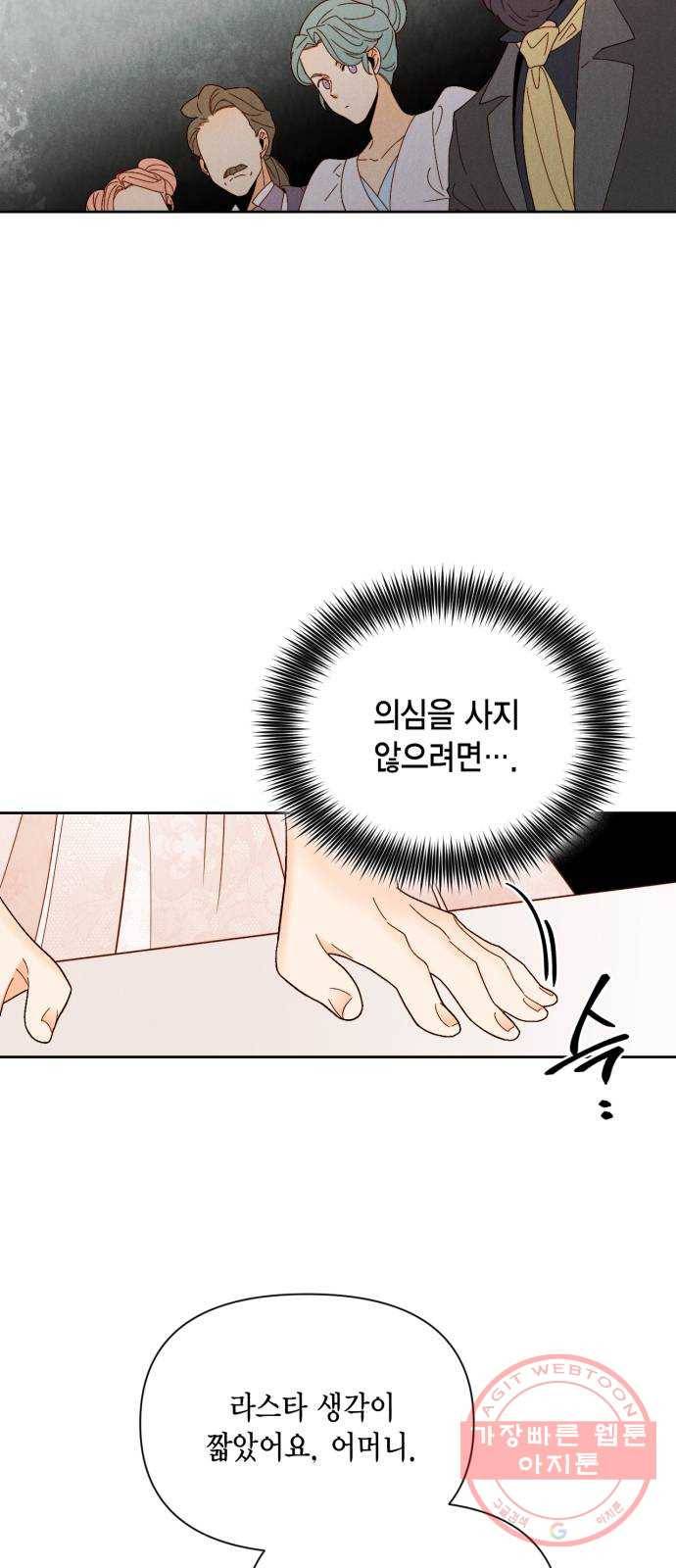 재혼 황후 94화 11