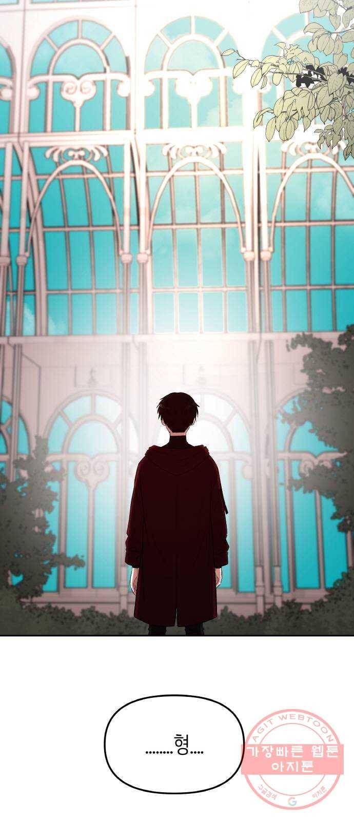 피와 나비 77화- 작은 정원(1) 3