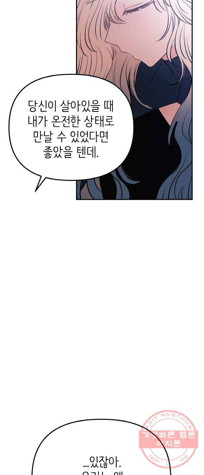 피와 나비 77화- 작은 정원(1) 11