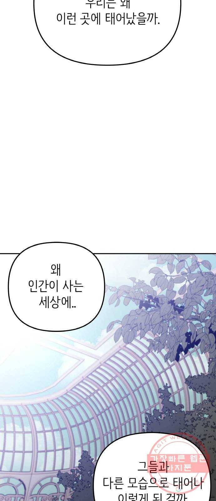 피와 나비 77화- 작은 정원(1) 12