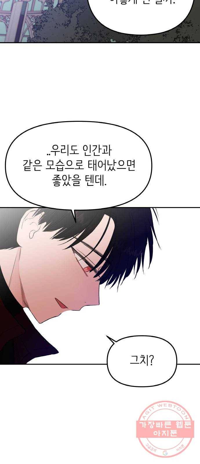 피와 나비 77화- 작은 정원(1) 13