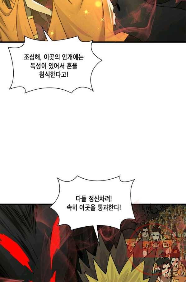 수련만 삼천년 214화 4