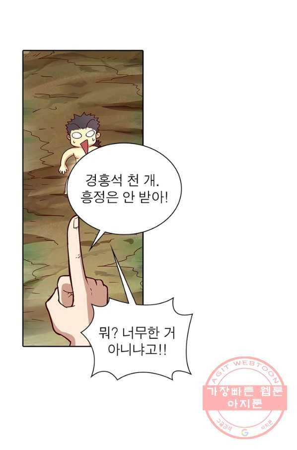 이과로 하드캐리 85화 14