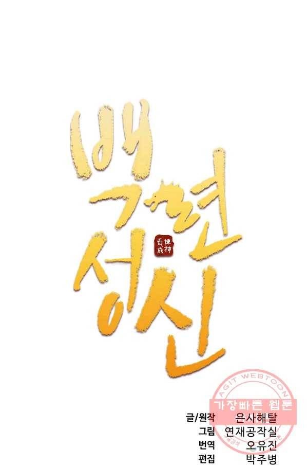 백련성신 558화 8