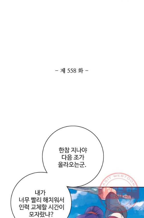 백련성신 558화 9