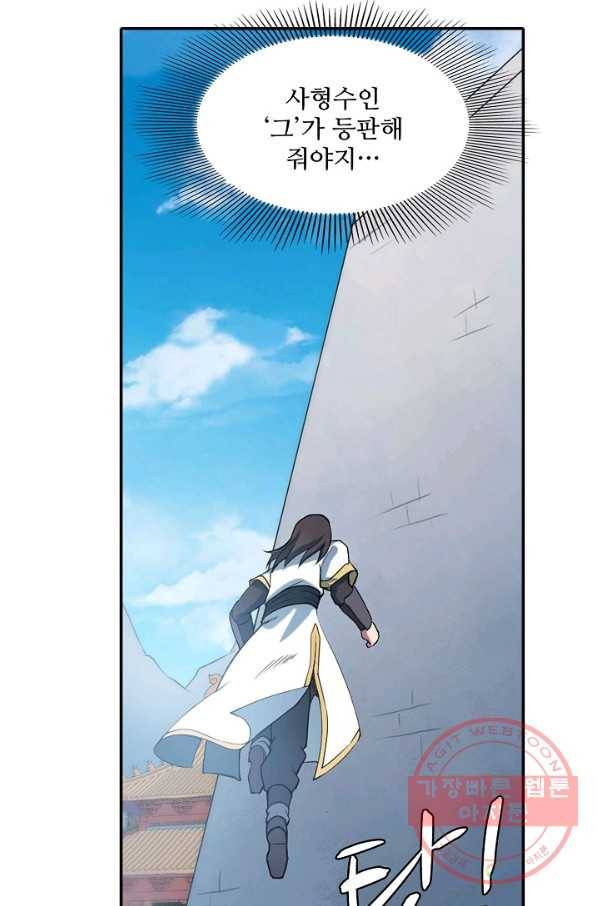 백련성신 558화 58