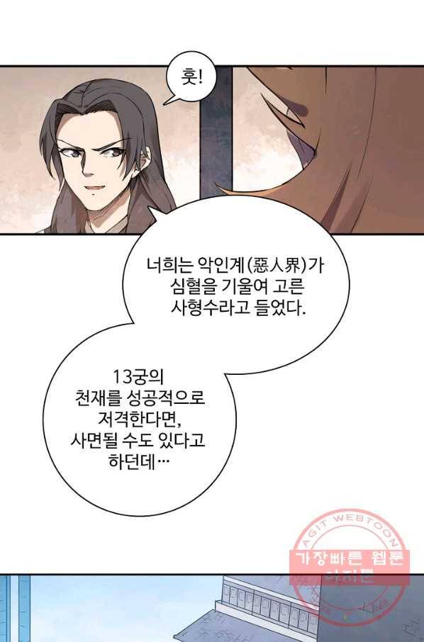 백련성신 558화 71