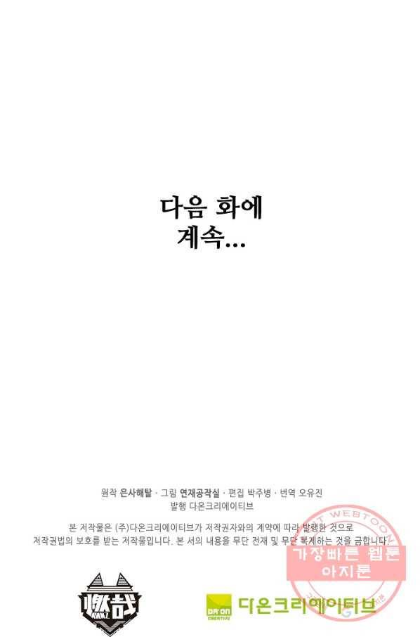 백련성신 558화 97