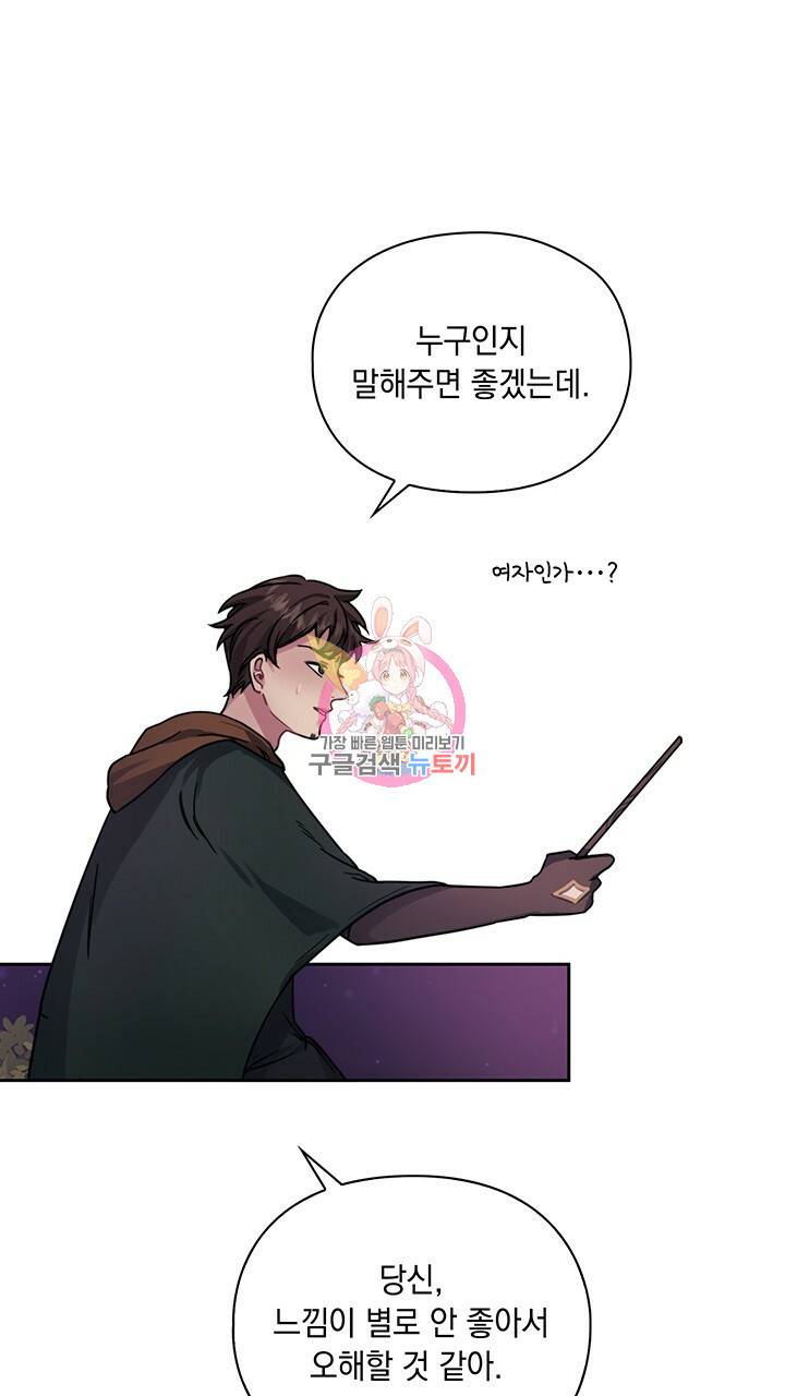 그대 사자의 이름으로 16화 1