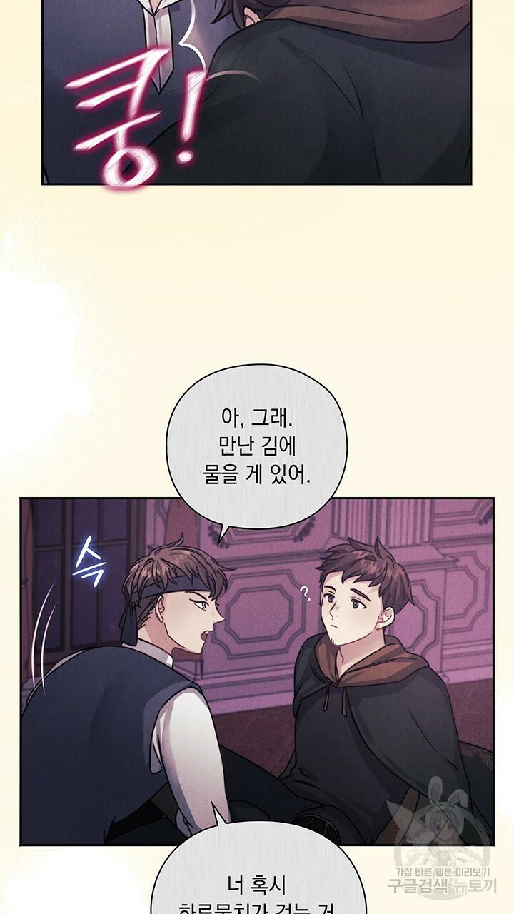 그대 사자의 이름으로 16화 6