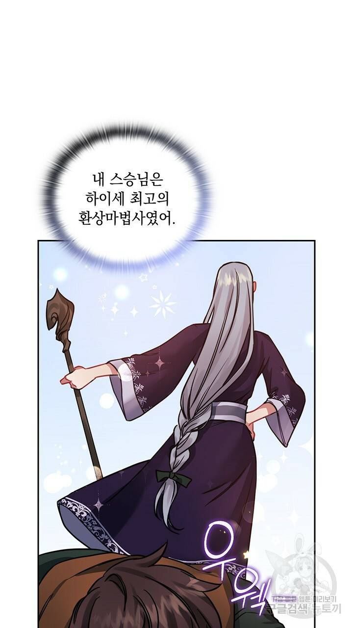 그대 사자의 이름으로 16화 14