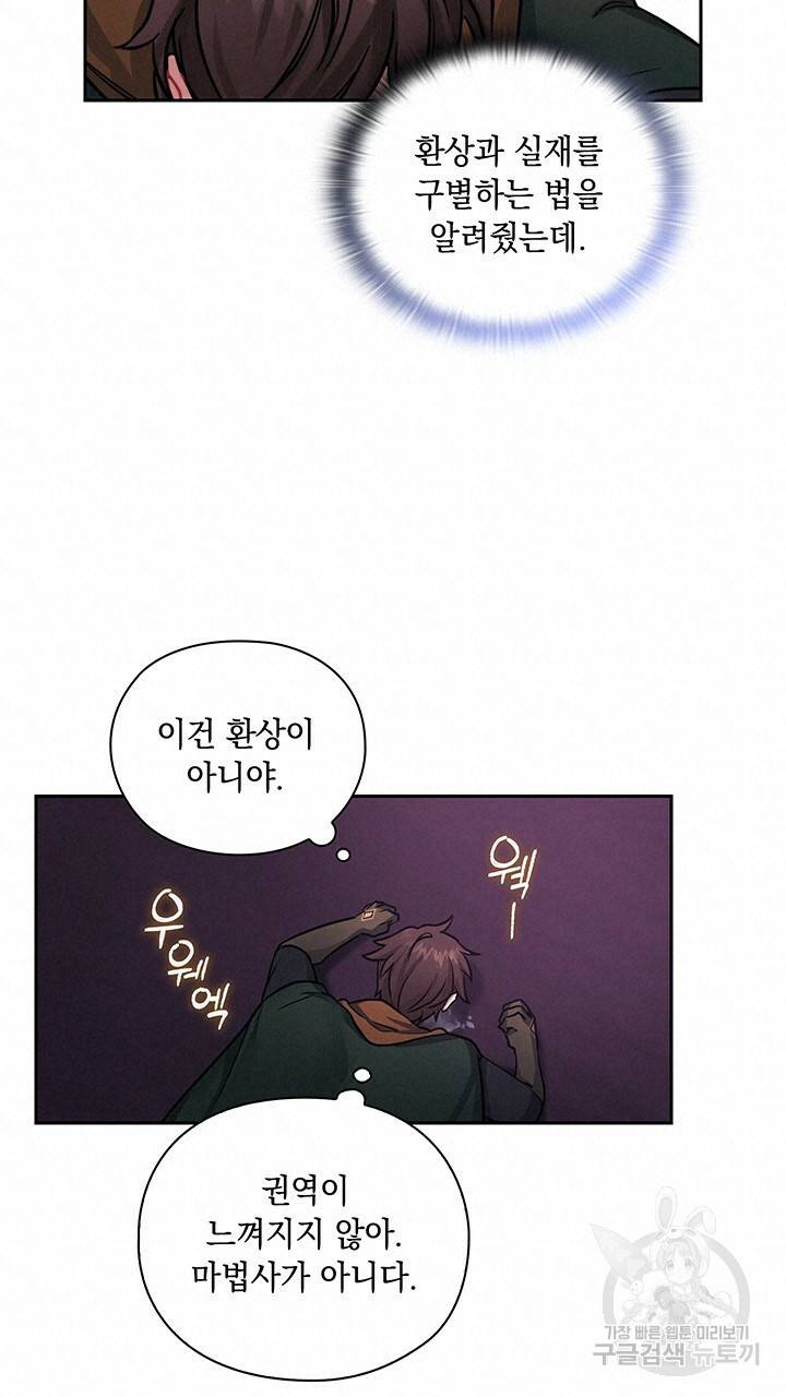그대 사자의 이름으로 16화 15