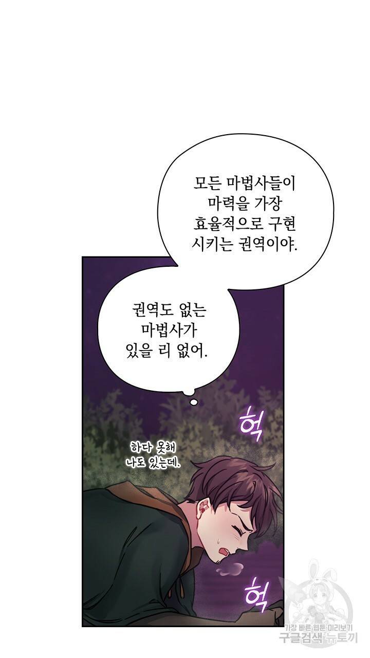 그대 사자의 이름으로 16화 16