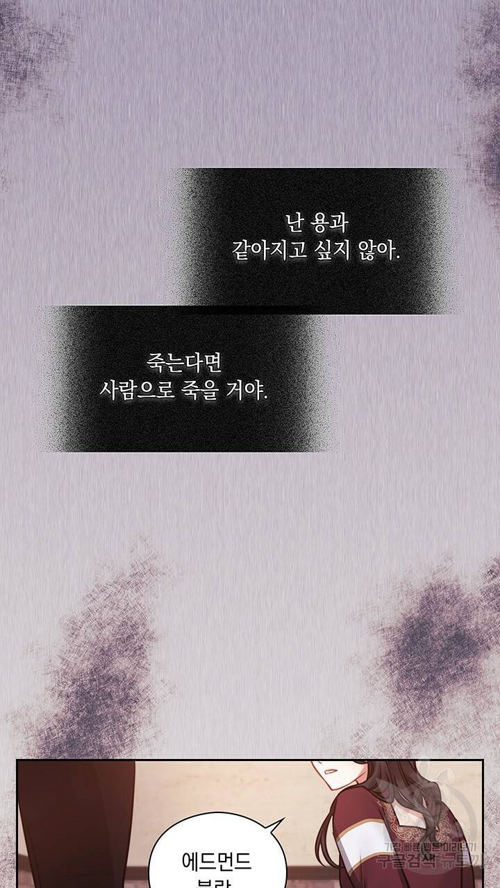 그대 사자의 이름으로 16화 22