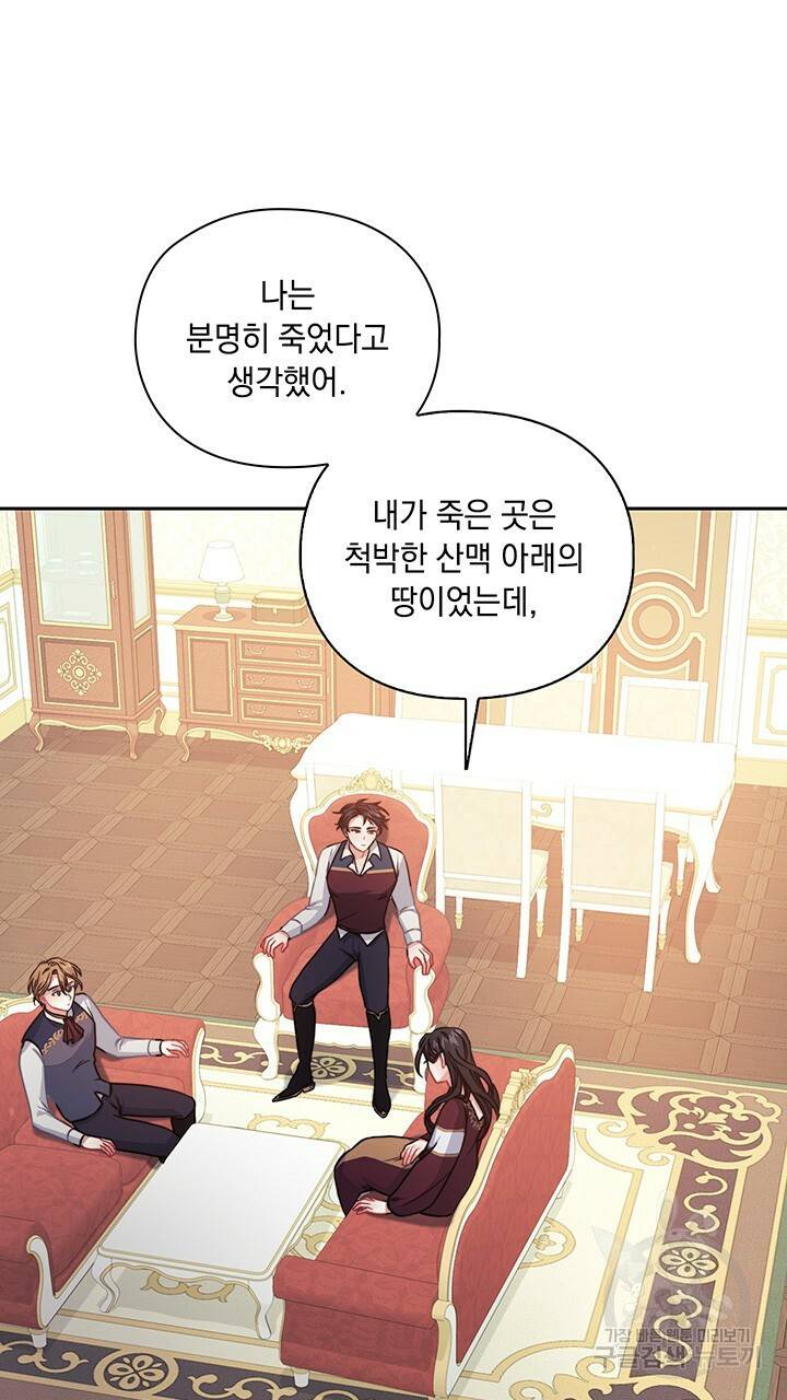 그대 사자의 이름으로 16화 25