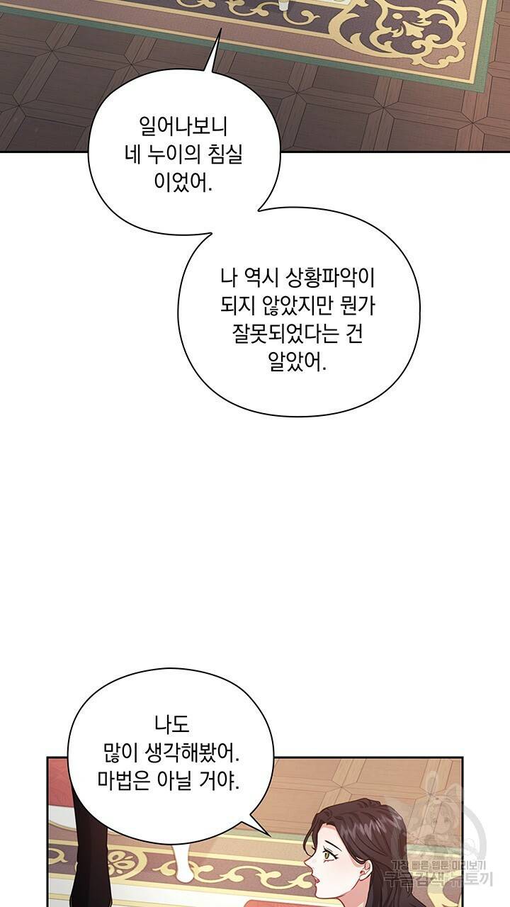 그대 사자의 이름으로 16화 26