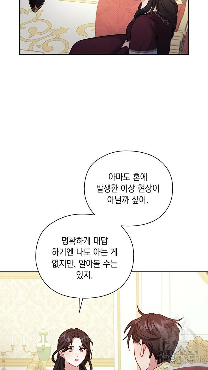 그대 사자의 이름으로 16화 27