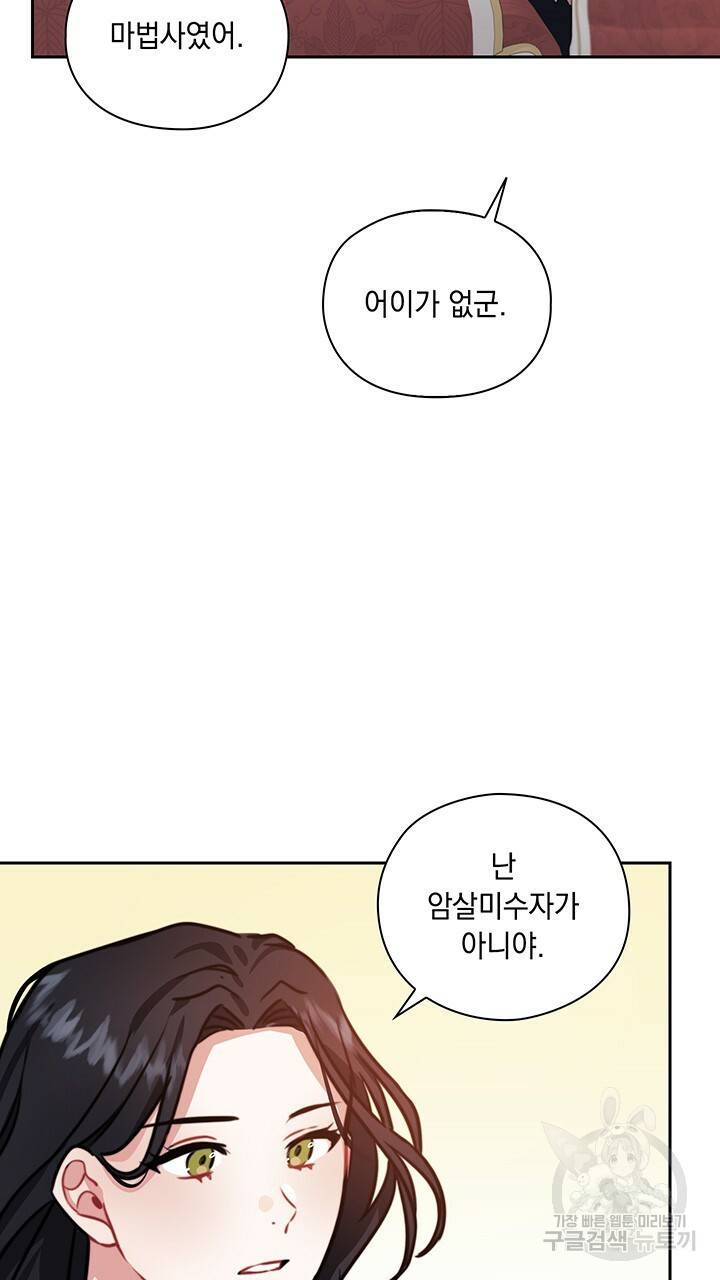 그대 사자의 이름으로 16화 29