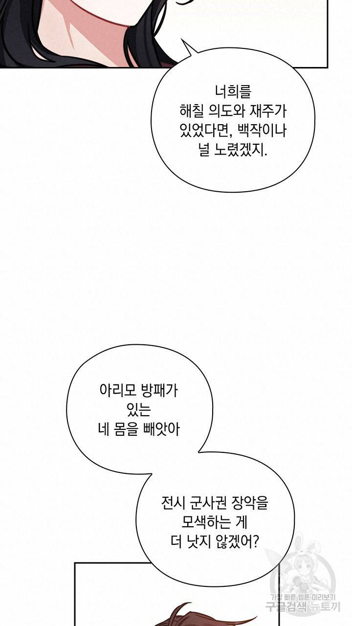 그대 사자의 이름으로 16화 30