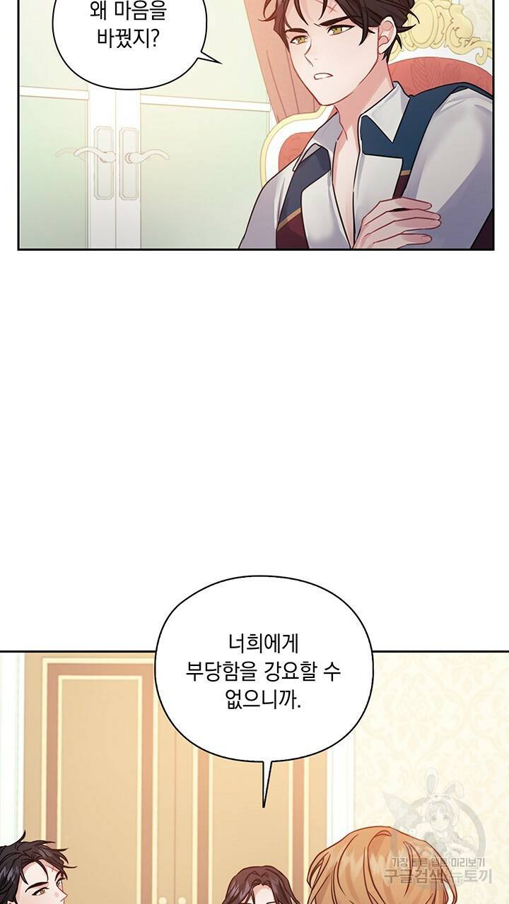그대 사자의 이름으로 16화 32