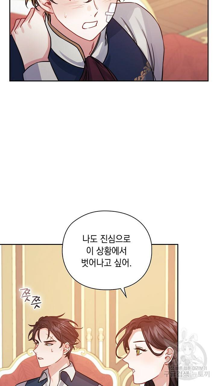 그대 사자의 이름으로 16화 34