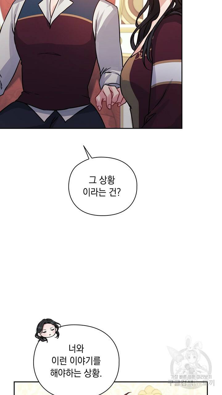 그대 사자의 이름으로 16화 35