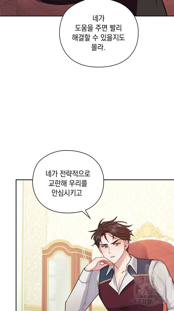 그대 사자의 이름으로 16화 38