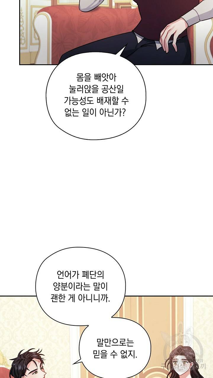 그대 사자의 이름으로 16화 39