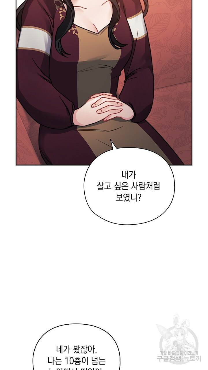 그대 사자의 이름으로 16화 40
